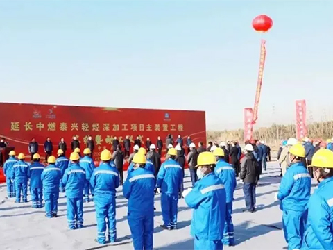 總投資100億元，延長中燃泰興輕烴深加工項目主裝置簽約開工！