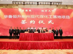 華魯恒升擬建園區(qū)氣體動(dòng)力平臺(tái)及合成氣綜合利用項(xiàng)目